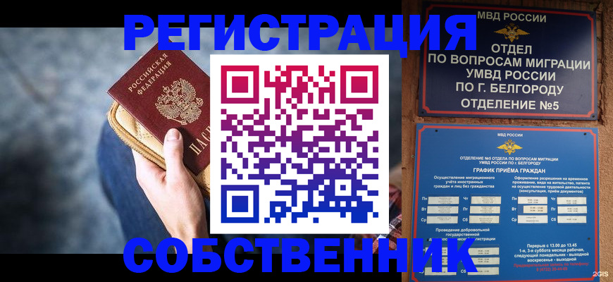 временная регистрация гарантия в Новодвинске