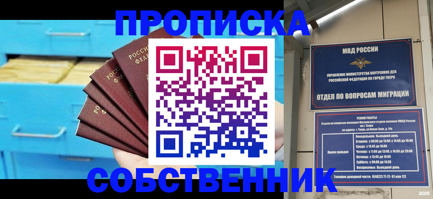 прописка 2025 в Новодвинске