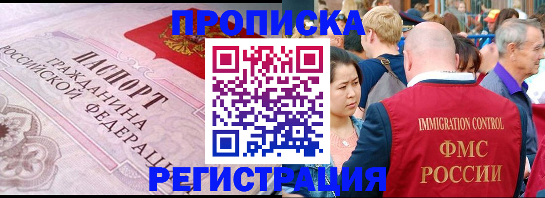 прописка иностранных граждан в Новодвинске